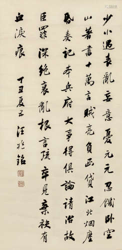 汪兆铭 丁丑（1937）年作 行书《感兴》节选 立轴 纸本