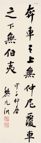黎元洪 甲子（1904）年作 行书节《韩非子·安危》 立轴 纸本