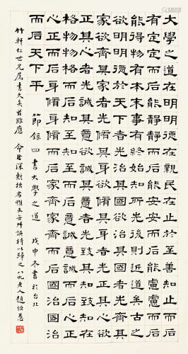 赵恒惕 戊申（1968）年作 隶书节《大学之道》 立轴 纸本