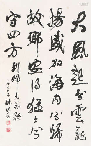 林国选(1905-1984) 书法