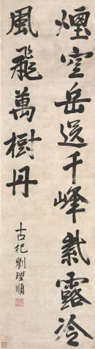 刘理顺(1582-1644) 书法