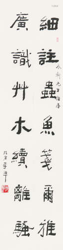 李 準(1928-2000) 书法