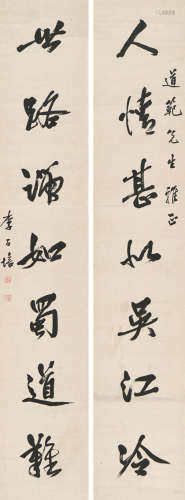 李子培(1892-1974) 书法