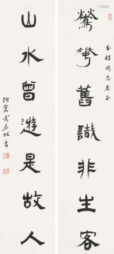 武慕姚(1900-1982) 书法对联