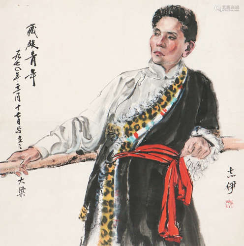 贺志伊(1906-1974) 藏族青年