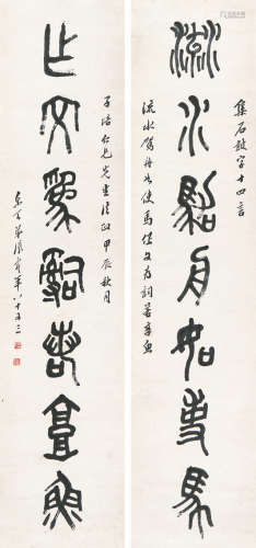 张受祜(1882-1975) 书法对联