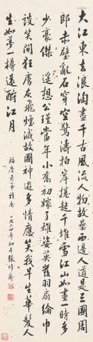 张修斋 (1893 -1973) 书法