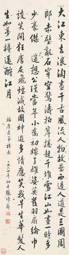 张修斋 (1893 -1973) 书法