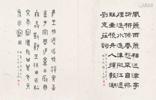 王福庵(1880-1960) 书法