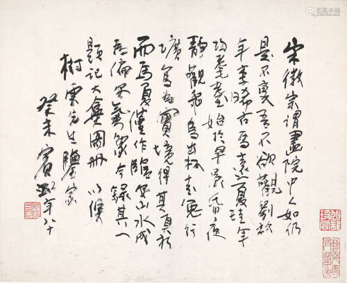 黄宾虹(1865-1955) 书法
