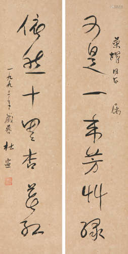 杜 宣(1914-2004) 书法对联