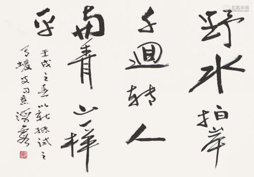 何海霞(1908-1998) 书法