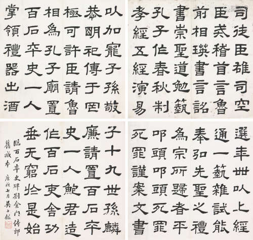 吴士鑑(1868-1934) 书法(16 选4))