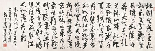 武中奇(1907-2006) 书法