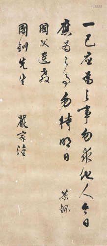严家淦(1905-1993) 书法