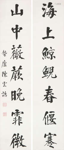 陈云诰(1877-1965) 书法对联