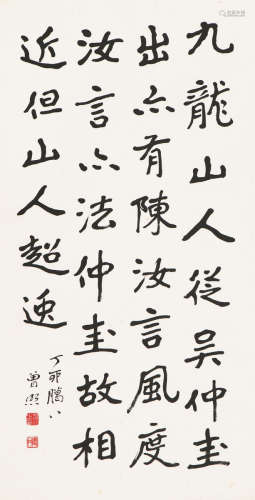 曾 熙(1861-1930) 书法