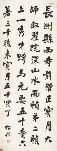 翁同龢(1830-1904) 书法