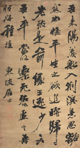 苏东坡(1037-1101)( 款) 书法