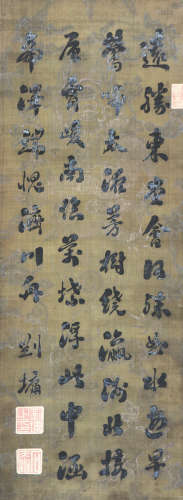 刘 墉(1719-1804) 书法