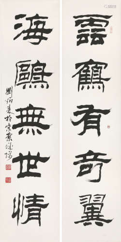 刘炳森(1937-2005) 书法对联