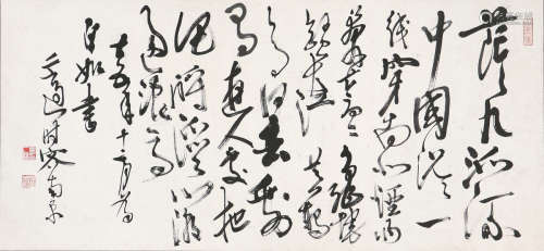 高二适(1903-1977) 书法