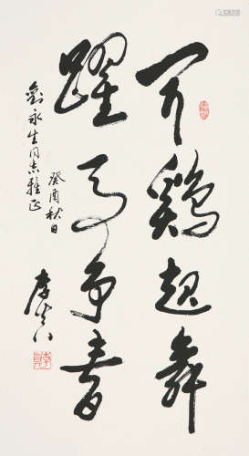 李 真(1918-1999) 书法