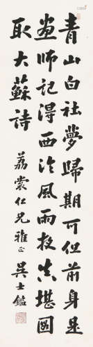 吴士鑑(1868-1934) 书法