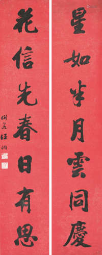 汪 洵(?-1915) 书法对联