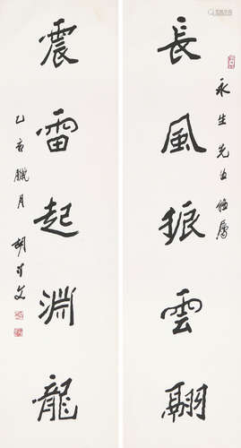 胡介文(1935-2006) 书法对联