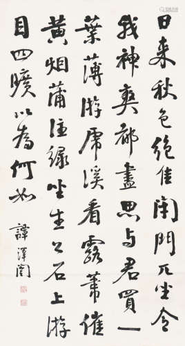 谭泽闿(1889-1948) 书法
