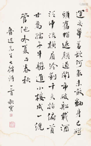 朱自清(1898-1948) 书法