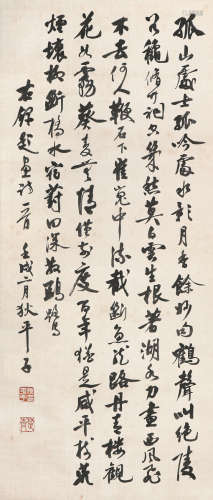 狄平子(1873-1941) 书法