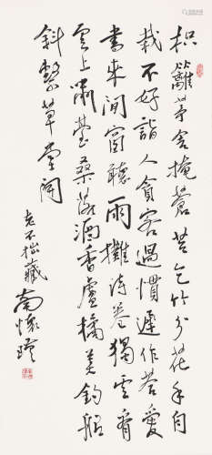 南怀瑾(1918-2012) 书法