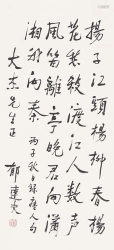 郁达夫(1896-1945) 书法