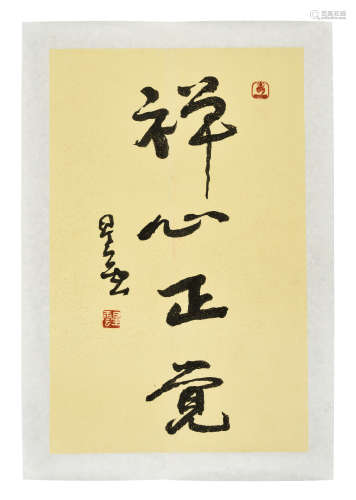 MASTER HSING YUN: INK ON PAPER CALLIGRAPHY