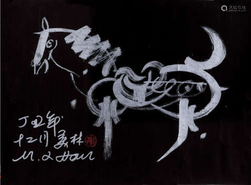韩美林（b.1936） 丁丑（1997）年作 骏马 镜片 纸本