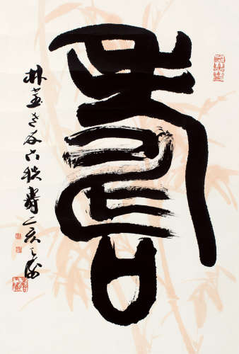 韩天衡（b.1940） 乙亥（1995）年作 篆书“寿” 镜片 设色纸本