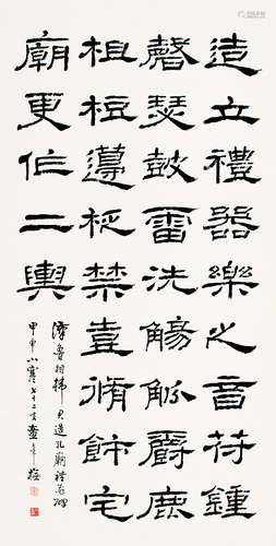 童大年（1874～1954） 甲申（1944）年作 书法 立轴 纸本