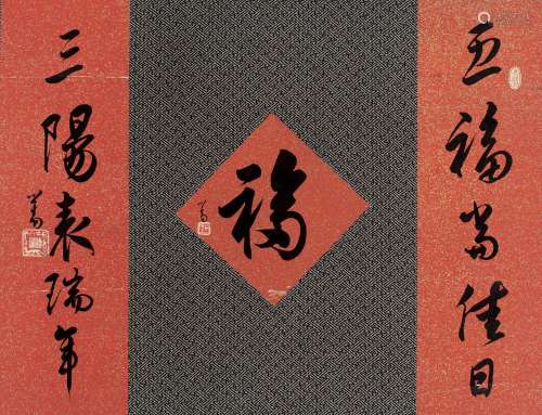 溥儒（1896～1963） 行书五言联·行书“福” 镜片 洒金笺