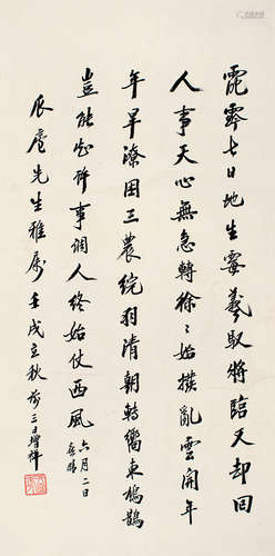 樊增祥（1846～1931） 壬戌（1922）年作 行书 立轴 纸本