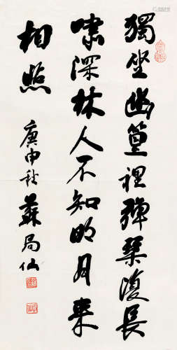 苏局仙（1882～1991） 庚申（1980）年作 行书 镜片 纸本