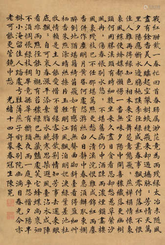 陈冕（1859～1893） 1888年作 书法 立轴 绢本