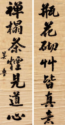 吴鲁（1845～1912） 行书七言联 对联镜片 金笺