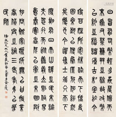 黄士陵（1849～1908） 篆书 四屏 立轴 纸本
