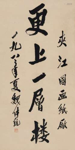魏传统 1982年作 书法 轴 水墨纸本