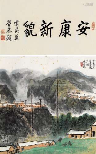 冯建吴 1972年作 安康新貌 镜心 设色纸本