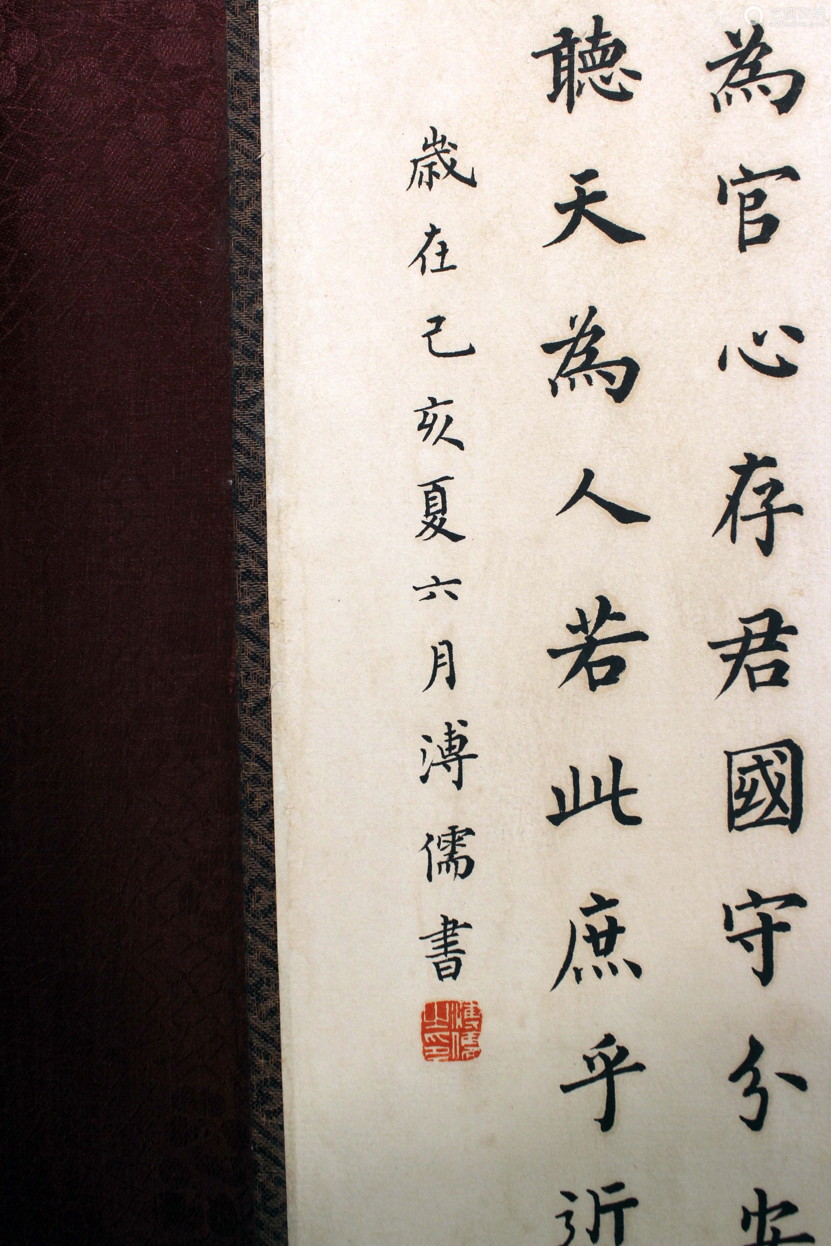 溥心畬书法小楷横批 朱柏庐先生之家格言 纸本水墨镜心 Deal Price Picture 溥心畬书法小楷横批 朱柏庐先生之家格言 纸本水墨镜心 Deal Price Picture