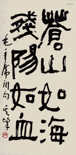 孙其峰（b.1920） 书法 水墨纸本 镜心