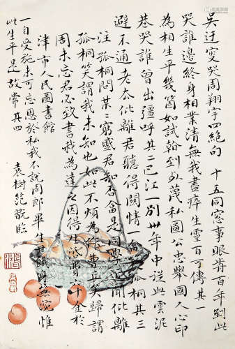 吴玉如（1898-1982） 书法 水墨纸本 镜片